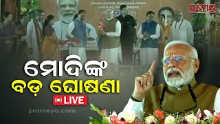 LIVE  ହିତାଧିକାରୀଙ୍କ ଆକାଉଣ୍ଟକୁ ଗଲା ସୁଭଦ୍ରାର ପ୍ରଥମ କିସ୍ତି narendramodi Odisha Visit  PrameyaOdia [upl. by Aziul]