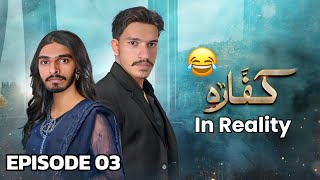 Kaffara In Reality  Episode 3  Funny Video  Kaffara Ost  Dramas  Kaffara New Episode  Comedy [upl. by Glendon]