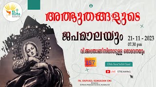 അത്ഭുതങ്ങളുടെ ജപമാല 🌹0730 pm 🕊️ ചൊവ്വ 211123💒 [upl. by Akyeluz]