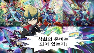 사이퍼덱Cipher Deck 유희왕유기오프로YGOPRO [upl. by Hawkins]