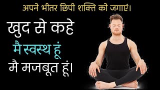 अपने जीवन को बदलने का पहला कदम  Health Affirmation  Mystery Pitara [upl. by Irvin]