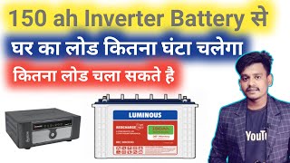 150 ah Inverter Battery से घर का लोड कितना घंटा चलेगा  150 ah Battery पर कितना लोड चला सकते है 🤔 [upl. by Hnilym]