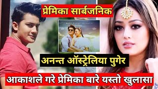 अष्ट्रेलिया पुगेर प्रेम सम्बन्ध स्वीकार्दै आकाश  Aakash Shrestha  Aakash Shrestha New Song [upl. by Enelyk889]