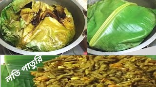 লতি পাতুরি।kochur loti paturi recipe।kochur loti chingri recipe।কচুর লতির পাতুরি।kochur loti pataudi [upl. by Awjan84]