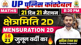 Day 16  Mensurationक्षेत्रमिति 2D  UP Police Maths Classes  21 दिन 21 मैराथन Aditya Ranjan Sir [upl. by Ralyat]