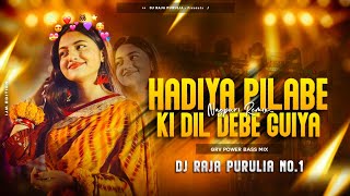 Hadiya Pilabe ki Dil Debe Guiya 🥵  Grv Power Bass Mix 😍 Dj Raja Purulia [upl. by Justis]