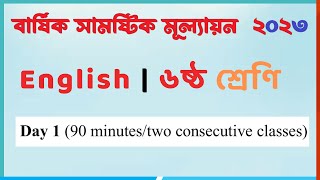 ৬ষ্ঠ ইংরেজি  Day1 Three Strengths and Weakness  Class 6 English Assignment 2023 [upl. by Nylhtak399]