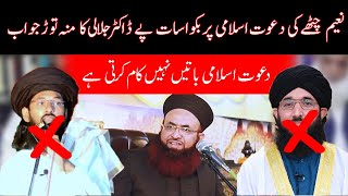 Dr Ashraf Asif jalali about Dawateislami Ilyas Qadri  Naeem Chatta and Hanif Qureshi [upl. by Lorianna]