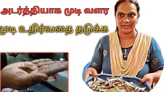 15 நாட்களில் முடி உதிர்வதை தடுக்க 🧑‍🔬 அடர்த்தியாக முடி வளர🌺 [upl. by Eirena650]