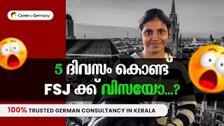 അഞ്ച് ദിവസത്തിനുള്ളിൽ FSJ വിസയോ CareerGermany [upl. by Enirrok]