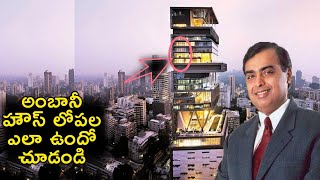 Mukesh Ambani House Inside View  Anil Ambani and Mukesh Ambani Family Photos  News Mantra [upl. by Lenor]