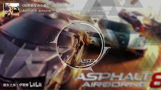 《狂野飆車の小曲》《壓迫の小曲》Asphalt 8 Airborne – “Bleach”—Gameloft Krubb Wenkroist [upl. by Leanor186]