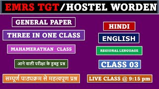 EMRS TGTPGT HOSTEL WARDEN EXAM 2023 THREE IN ONE CLASS 03  emrsgenralpaperclass 03 [upl. by Tita]