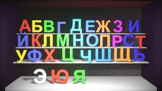 Cyrillic Alphabet Dance [upl. by Eizdnil343]