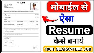 Resume Kaise Banaye  Resume kaise banaye mobile se  How To Make Professional Resume In Mobile [upl. by Llemor763]