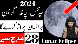 Chnad Grahan 2024 In Pakistan  Lunar Eclipse 2024 Chandra Grahan Mehrban Ali  Weekly horoscope [upl. by Yrokcaz376]