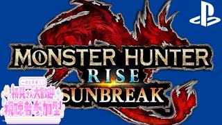 サンブレイク 参加型 ハンマー で行く‼️今日はみんなでゆんの素材集めを‼️その2😎MONSTER HUNTER SUNBREAK [upl. by Staw]