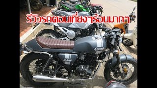 รีวิว GPX legend 200 cc รถเท่ๆที่ผู้หญิงอยากนั่งซ้อน [upl. by Edwine]