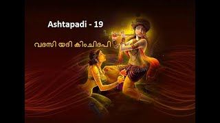 Ashtapadi  19  with lyrics  Gitagovindam [upl. by Zetrok]