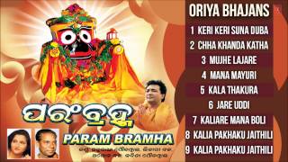 Param Bramha Oriya Jagannath Bhajans Full Audio Songs Juke Box [upl. by Aihsekin]