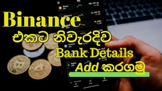 02 How To Add Bank Account Details To Binance Mobile Version [upl. by Aksoyn831]