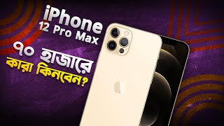 Used iPhone 12 Pro Max ৭০ হাজারে কারা কিনবেন Apple iPhone 12 Pro Max Review in 2024 I TechTalk [upl. by Lemkul]