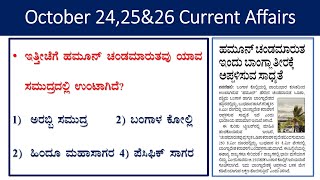 October 2425amp26current affairs daily current affairs in Kannadathe Hindu analysisgk in kannada [upl. by Ecilegna]