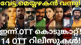 Vettaiyan and Meiyazhagan OTT Release Confirmed 14 Movies OTT Release Hotstar Prime Netflix Jio [upl. by Croft]