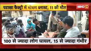 Harda Blast News घायलों को लाया जा रहा Hamidia Hospital  Ambulance के पहुंचने का सिलसिला जारी [upl. by Rexer848]