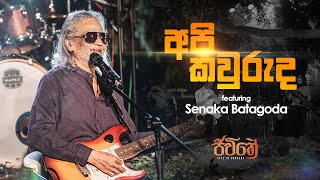 Api Kawuruda අපි කවුරුද ft Senaka Batagoda  WAYO Jeewithe Life in Concert [upl. by Yelsehc]