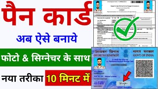 Pan Card Kaise Banaye  pan card apply online  how to apply for pan card online  pan card online [upl. by Reinhardt]