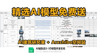 精选AI模型大放送！让你也能快速生成精美效果dreamboothlora模型共享 [upl. by Annayd]