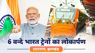 LIVE PM Modi flags off 6 Vande Bharat Trains from Tatanagar Jharkhand via video conferencing [upl. by Ericka523]