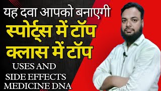 stamina badhane ki tablet  memory badhane ki dawai  medicine dna [upl. by Fredie403]