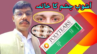 poly tears eye drops uses in urdu [upl. by Mandi242]