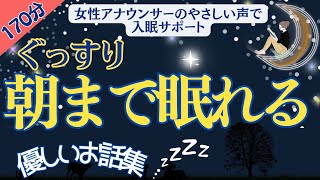 【🌛ぐっすり眠れる優しいおやすみ朗読】 元TBS系列局アナウンサーampナレーター 佐藤くみこ昔話＆民話名作小説amp文豪文学熟睡睡眠女性の声オーディオブック読み聞かせダマスカスの賢者鈴木三重吉 [upl. by Ellerehs495]