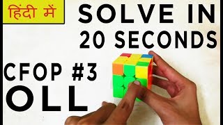 CFOP Method Tutorial For Beginners 3 OLL HINDI  How To Solve A 3 By 3 Rubiks Cube In 20 SECONDS [upl. by Neille]