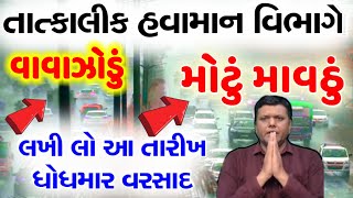 BREAKING NEWS  AAJNA GUJARAT SAMACHAR LIVE  HEAVY RAIN FORECASTCYCLONE NEWSGUJARAT SAMACHAR LIVE [upl. by Enelrihs525]