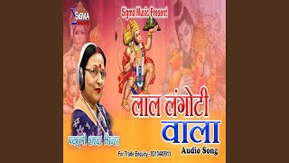 Lal Langoti Wala Bhojpuri Bhakti Song [upl. by Sproul]