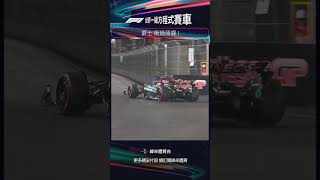 F1 Lewis Hamilton 在第十二號彎不小心衝過頭了  排位賽 拉斯維加斯  LewisHamilton [upl. by Naitsyrk954]