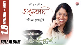 Bhalobashi I Kavita Krishnamurty I Rabindra Sangeet I Asha Audio [upl. by Limhaj]