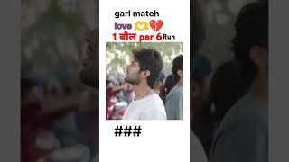 Garl match love 🥰filing ytshorts viralvideo [upl. by Jed]