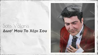 Sotis Volanis  Δωσ Μου Το Χέρι Σου  Official Lyric Video [upl. by Alet]