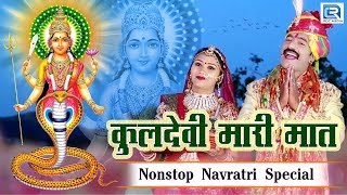 Nonstop NAVRATRI SPECIAL 2020  Kuldevi Mari Maat  VIDEO Jukebox  Shaym Paliwal Navratri Hits [upl. by Kellsie]