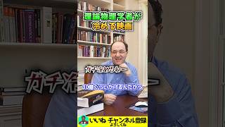 理論物理学者が映画で冷める瞬間 岡田斗司夫 切り抜き 映画メッセージ [upl. by Geoff]