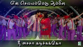 💥என் செல்லப் பேரு ஆப்பிள்  Yen Chellaperu Song  Pokkiri  Vijay  Suchithra ManisharmaMumaithkan [upl. by Clorinde606]