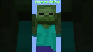 ジャイアントゾンビに『Dinnerbone』って名前を付けると【マイクラ豆知識 検証】 [upl. by Adelia]