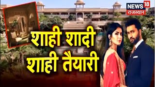 Wedding के लिए Six Senses Fort Barwara के इस आलीशान Suite में रुकेंगे Katrina KaifVicky Kaushal [upl. by Sallad615]