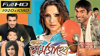 Hello Memsaheb হ্যালো মেমসাহেব Full Movie Bangla Jeet Priyanka Hd Facts amp Story [upl. by Ahseined418]