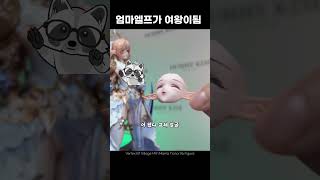 엄마엘프가 여왕이 되는 과정 [upl. by Yroggerg]